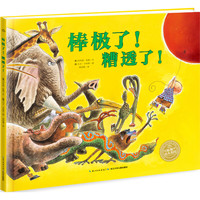 《棒极了！糟透了！》