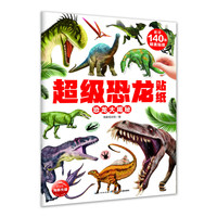 《超级恐龙贴纸·恐龙大揭秘》