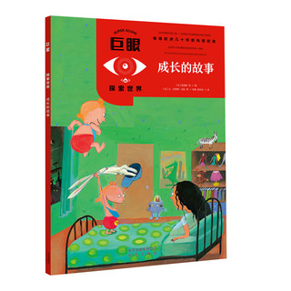 《巨眼·探索世界》（套装共5册）