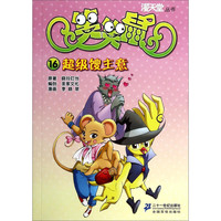 《漫天堂丛书·笑笑鼠16:超级馊主意》