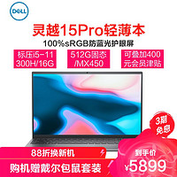 DELL 戴尔 灵越15Pro-5510 15.6英寸笔记本电脑(标压i5-11300H 16G 512G固态 MX450)100%sRGB