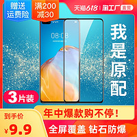 华为p40钢化膜p30p20pro全屏mate30/20x手机10p9p10plus贴膜mete8