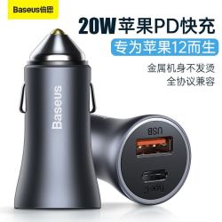 车载点烟器 Baseus 倍思苹果12车载充电器点烟器一拖二车充40w双口快充iphone华为小米手机汽车充电头转换器多少钱 什么值得买