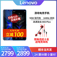 Lenovo 联想 拯救者电竞手机2Pro游戏144Hz骁龙888新品款学生智能5G官方旗舰店正品官网 联想拯救者手机