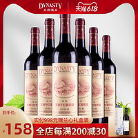 Dynasty 王朝 干红橡木桶特制干红葡萄酒整箱装正品国产红酒