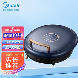 Midea 美的 电饼铛 家用双面加热全自动 加深加大款 可拆洗多功能煎饼锅 可调火力电饼档 MC-JK30X3-150