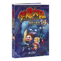 《神隐大陆14·精灵的触角》
