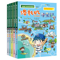 《我的第一本历史知识漫画书·世界城市寻宝记》（套装共5册）