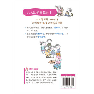 《喜鹊班的故事·多多的红围巾》
