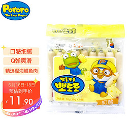 Pororo PORORO 啵乐乐 宝噜噜 韩国进口 宝宝儿童肠休闲零食 鱼肉火腿肠 奶酪鳕鱼肠90g