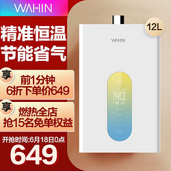 WAHIN 华凌 美的燃气热水器家用恒温洗澡即热强排天然气智能家电12升华凌L1G