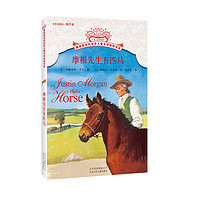 《摆渡船当代世界儿童文学金奖书系·摩根先生有匹马》