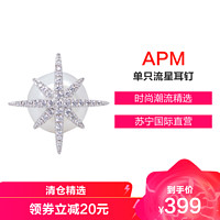 APM Monaco 单只流星耳钉淡水珍珠耳环 简约气质耳饰女送女友礼物AE9109XPL