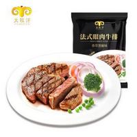 DAMUHAN 民维大牧汗 大牧汗 法式眼肉牛排450g/袋 3片装 整切静腌调理牛排 香草黑椒味 套餐 牛肉国内生产