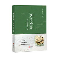 《讲故事,学川菜》