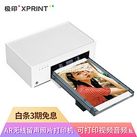 xprint 极印 DHP510 留声手机照片打印机（电池版）奶盐白