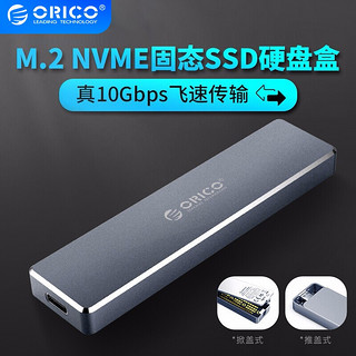 ORICO 奥睿科 外置NVMe/NGFF M.2移动硬盘盒Type-c固态SSD全铝外置盒子 NVMe-10Gbps灰色 推盖式