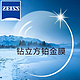 PLUS会员：ZEISS 蔡司 镜片 1.67新清锐钻立方铂金膜 非球面近视眼镜片2片