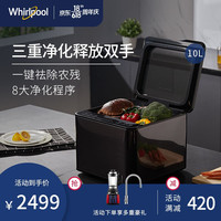 Whirlpool 惠而浦 WVS-CS981H食材净化机超声波洗菜机家用 智能果蔬清洗机全自动净食机 黑色