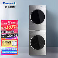 Panasonic 松下 L185+LHM02Y2 轻奢升级三变频洗烘套装 10kg +10kg