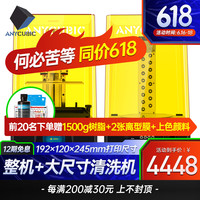 纵维立方 Anycubic大尺寸8.9寸4k高清黑白屏MONO X 高精度快速打印光固化3D打印机准工业级 MONO-X+Wash&Cure Plus 官方标配