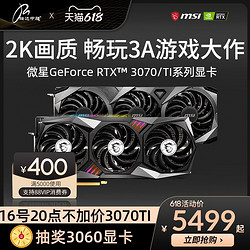 MSI 微星 RTX3070ti万图师魔龙超龙8G台式机电脑独立3070游戏显卡