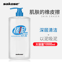 sakose 海洋搓泥宝1000ml 身体去角质沐浴露男女用 搓澡泥成人沐浴盐去泥宝磨砂膏