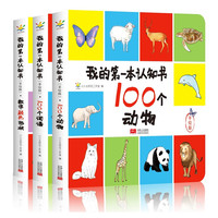 《我的第一本认知书》(手绘版、精装、套装共3册)