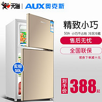 AUX/奥克斯50升金色冰箱家用小型双两门冷冻冷藏宿舍用节能电冰箱（拉丝金）