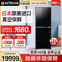 Hitachi/日立冰箱日本原装进口560L多门变频真空保鲜R-G590G1C（五二零升）