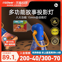 mideer弥鹿多功能故事机投影仪儿童宝宝生日礼物星空灯益智玩具3+（第3代多功能故事仪+12个故事片+投影游戏太空/恐龙）