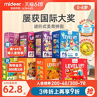 mideer 弥鹿 儿童拼图益智进阶男孩女孩宝宝幼儿玩具2-3-4-5岁6拼图（5阶梦幻世界（建议4-5岁|内含3款））