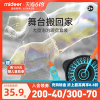 mideer弥鹿儿童户外泡泡圈彩色泡泡环巨型吹泡泡套装超大泡泡器（组合：大型泡泡圈+补充泡泡液）