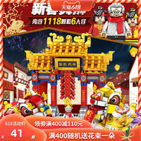 森宝积木新年中国风新春舞狮礼物小礼品街景儿童益智积木男女孩子((超值推荐)圣诞大礼包(书+小屋)立减18元)