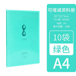 锦宫 A4增减式资料册文件夹插页袋 7181TH-绿色