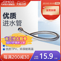 JOMOO 九牧 不锈钢金属波纹管编织冷热进水软管水管家用马桶热水器配件（30CM）