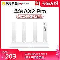 HUAWEI 华为 AX2 pro路由器wifi6智能加速5G双频