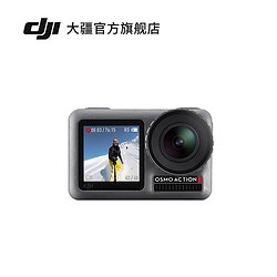 DJI 大疆 Osmo Action 灵眸运动相机 双彩屏 超强增稳 超清画质 裸机防水 vlog