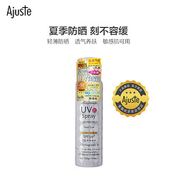 爱伽丝 Ajuste)日本进口定妆防晒喷雾无香型160ml（便携喷雾 轻薄防晒 敏感肌可用）