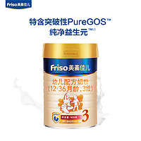 Friso 美素佳儿 3段荷兰进口friso婴幼儿牛奶粉1-3岁900g*4罐装三段