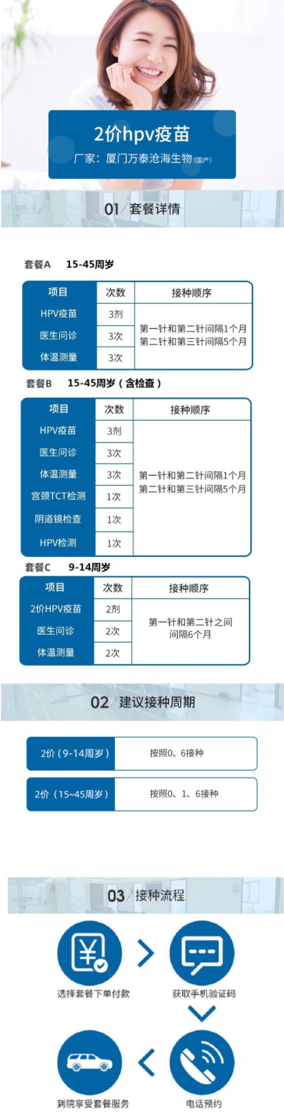 浦江仁爱 国产2价HPV宫颈癌疫苗预约接种服务