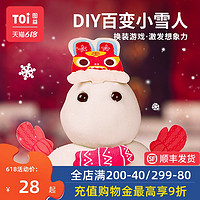 TOI图益小雪人手工DIY太空玩具沙橡皮泥儿童益智玩具圣诞新年礼物（DIY中国娃娃+火星沙补充装（2盒沙））