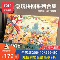TOI 图益 潮玩艺术拼图成年1000片500片成人减压儿童益智玩具蓝卡（人间烟火-1000片）
