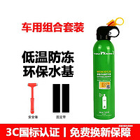 社安 车载家用小型灭火器消防器材组合套装（灭火器+安全锤+固定带）