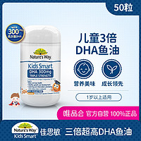 Kids Smart 佳思敏 儿童三倍DHA胶囊 50粒