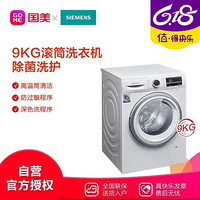 SIEMENS 西门子 Siemens)XQG90-WB24UMZ01W白 9公斤 BLDC变频电机  防过敏程序 随心控时 高精触控面板 灵活降噪