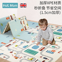 Hot Mom 辣妈 折叠爬行垫加厚xpe环保儿童防滑地垫 城市轨道180*200cm*1.5cm（加厚）