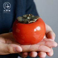 三勤堂柿子茶叶罐陶瓷 景德镇密封便携式小号醒茶罐茶仓旅行家用 好“柿”近了(1个)