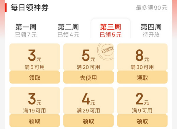 京东极速版APP 6月百元生活费