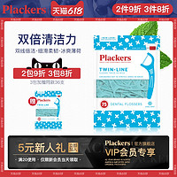 Plackers 美国Plackers进口牙线牙签棒双线便携家庭装超细剔牙线旗舰店75支